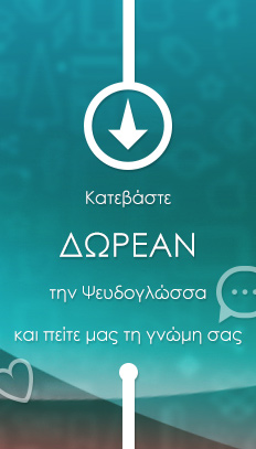 Download PseudoGlossa App for Android